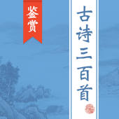 古诗三百首原文翻译鉴赏大全 – 中华经典古诗的智慧之光 古诗三百首原文翻译鉴赏大全 – 中华经典古诗的智慧之光