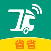 省省回头车-物流货运平台 省省回头车-物流货运平台