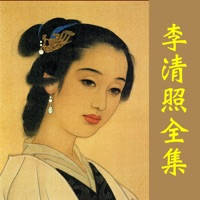 李清照全集 – 千古第一才女古词文全集翻译鉴赏大全