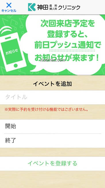 【图】札幌市の神田産科婦人科クリニックの公式アプリ(截图2)