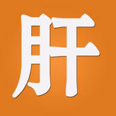 肝炎养生食疗百科 – 肝炎吃什么好~ 肝炎养生食疗百科 – 肝炎吃什么好~