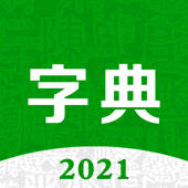 超级字典-新华康熙现代汉语成语词典