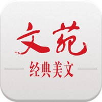 文苑-经典美文(图文版) 文苑-经典美文(图文版)