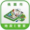 桃園市地政e管家 桃園市地政e管家