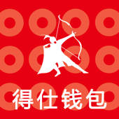 得仕钱包 得仕钱包