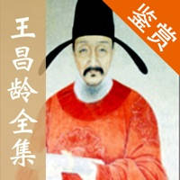 王昌龄全集 – 王昌龄古诗文全集翻译鉴赏大全 王昌龄全集 – 王昌龄古诗文全集翻译鉴赏大全