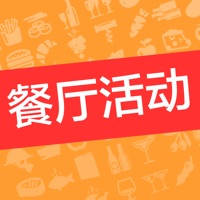 餐厅活动-省钱利器,要会吃,还要吃优惠 餐厅活动-省钱利器,要会吃,还要吃优惠