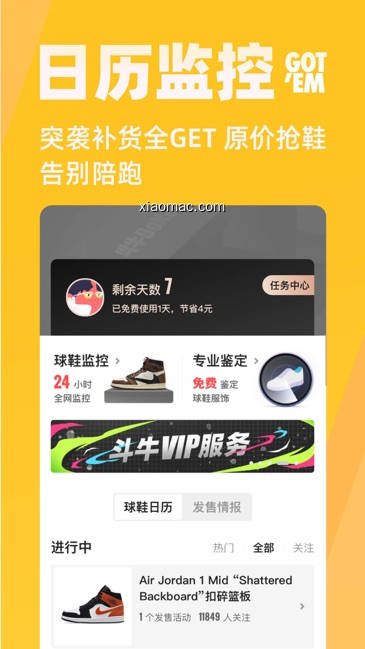 【图】斗牛DoNew – 潮流球鞋收藏品交易平台(截图1)