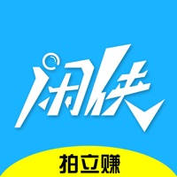闲侠拍立赚-手机拍照兼职赚钱 闲侠拍立赚-手机拍照兼职赚钱