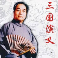 三国演义-袁阔成版365回 三国演义-袁阔成版365回