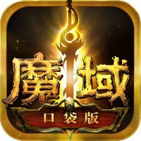 魔域口袋版