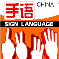 手语-教您怎么读懂手语