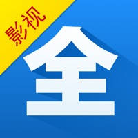 影视大全HD版 影视大全HD版