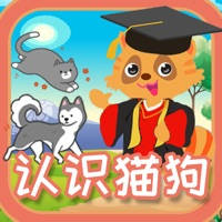 浣熊博士认知课堂 – 认识世界名猫和名犬的中文版APP