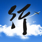 行啊 行啊