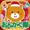 動物の音楽隊！クリスマスバージョン