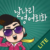 날나리 영어회화 900 LITE 날나리 영어회화 900 LITE