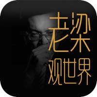 老梁观世界-不一样的事物,不一样的角度 老梁观世界-不一样的事物,不一样的角度