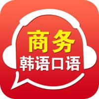 商务韩语口语 商务韩语口语