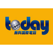 TODAY無料国際電話