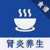 肾炎养生食疗百科 – 肾炎吃什么好~ 肾炎养生食疗百科 – 肾炎吃什么好~