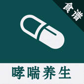 哮喘养生食疗百科 – 哮喘吃什么好~ 哮喘养生食疗百科 – 哮喘吃什么好~