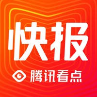 快报-腾讯兴趣阅读平台 快报-腾讯兴趣阅读平台