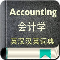 会计学英汉汉英词典-6万离线词汇可发音