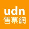 udn 售票網 udn 售票網