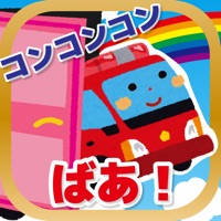 乗り物なあに-タッチと音を楽しむ知育アプリ