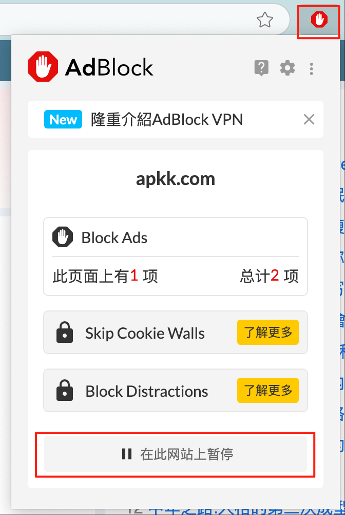 禁用ADBlock