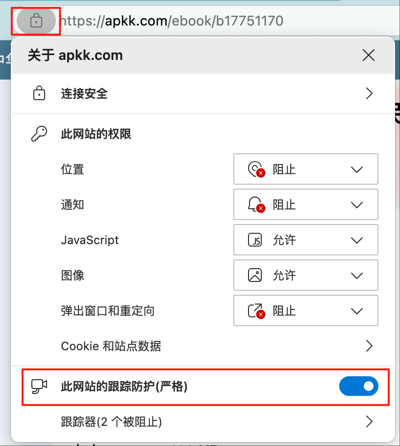 添加跟踪防护例外